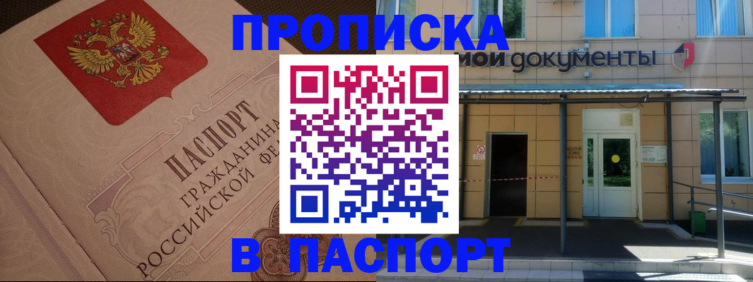 прописка регистрация в Краснокамске